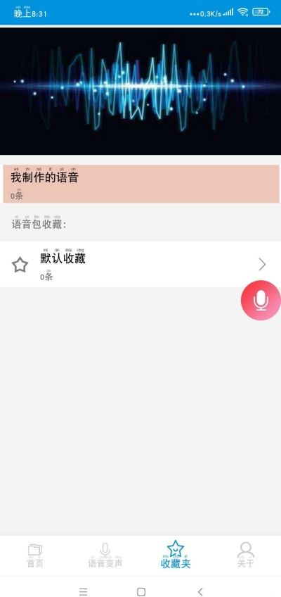 妹子语音包