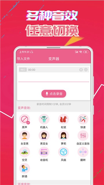 声优变声器