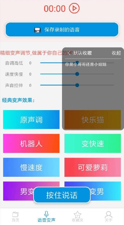 妹子语音包