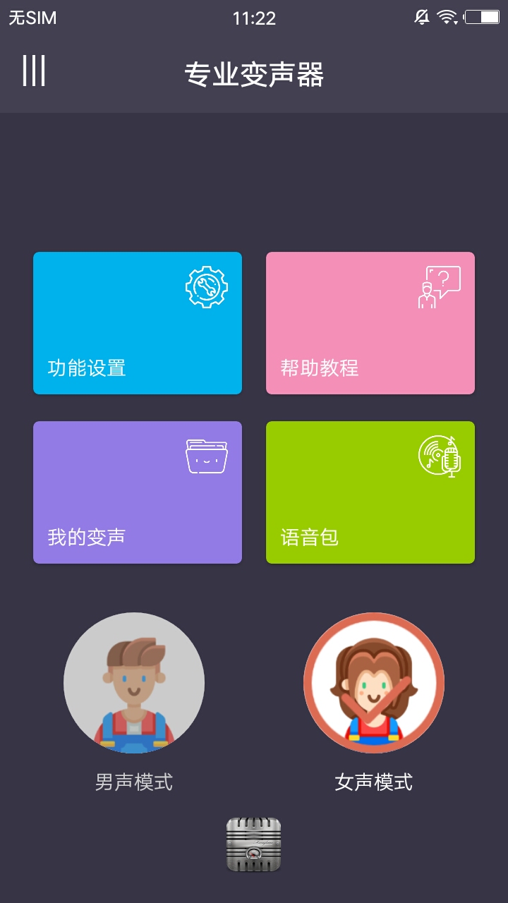 专业变声器pc版