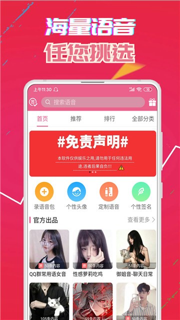 声优变声器