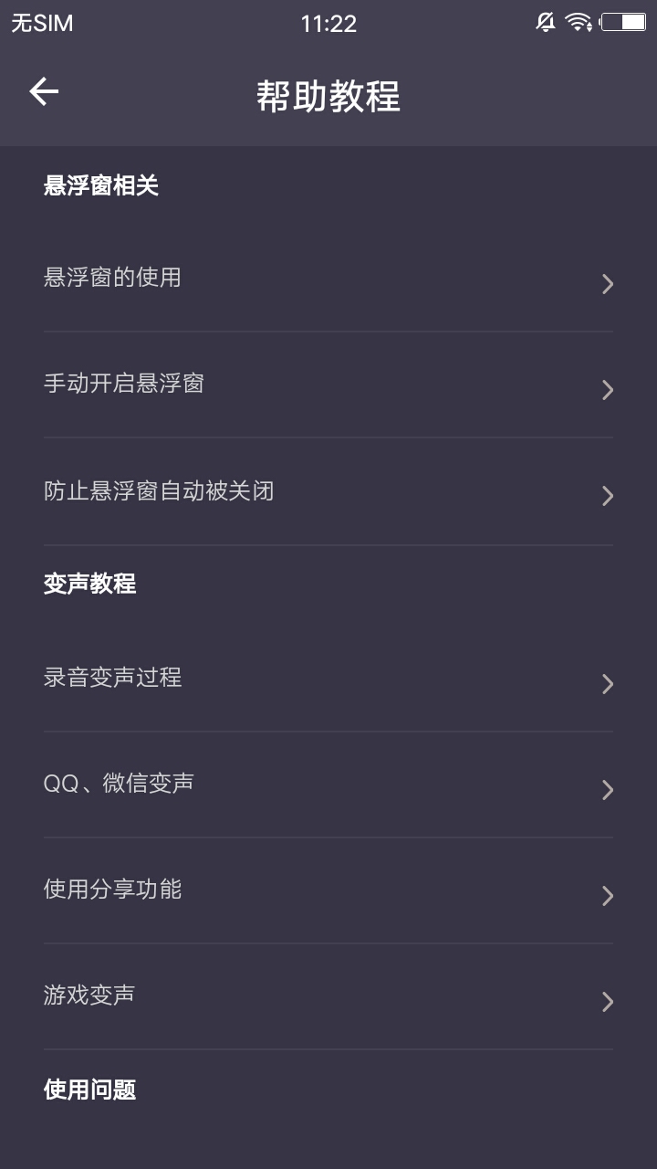 专业变声器pc版
