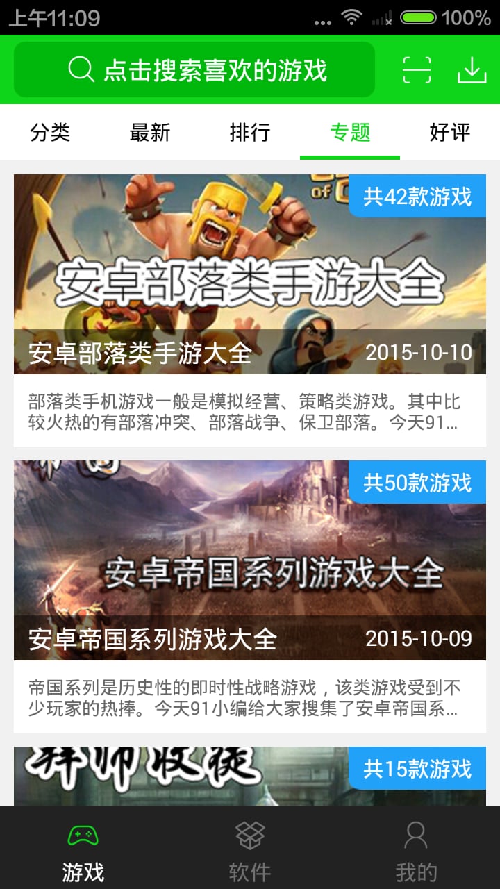 91游戏盒