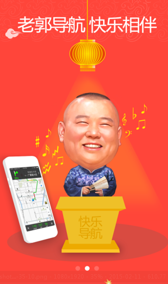 高德地图郭德纲语音包