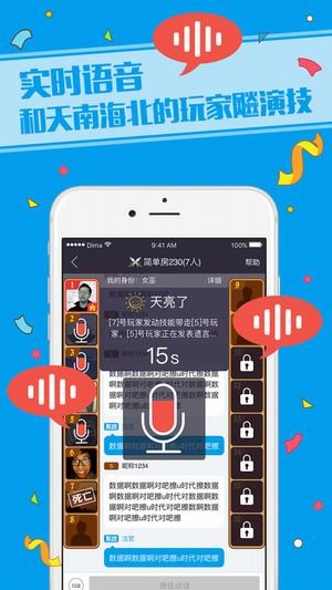饭局狼人杀变声器