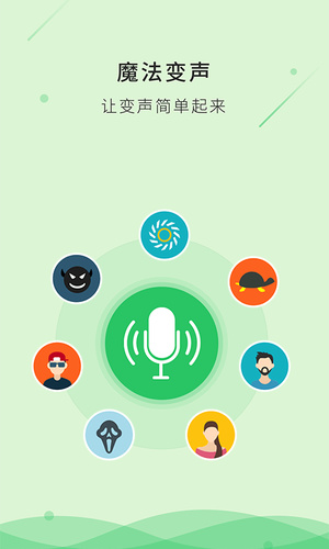 软件变声器