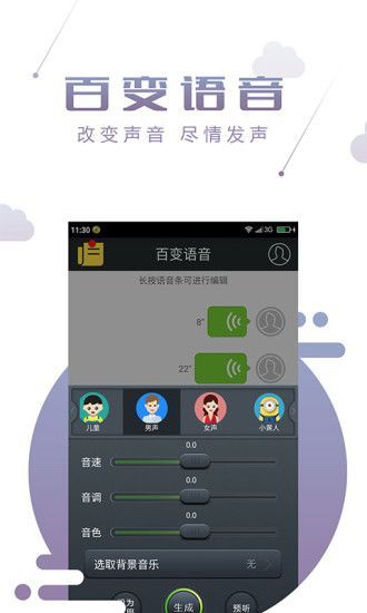 女生语音包安卓免费版