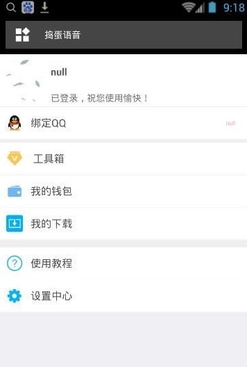 男生聊天语音包