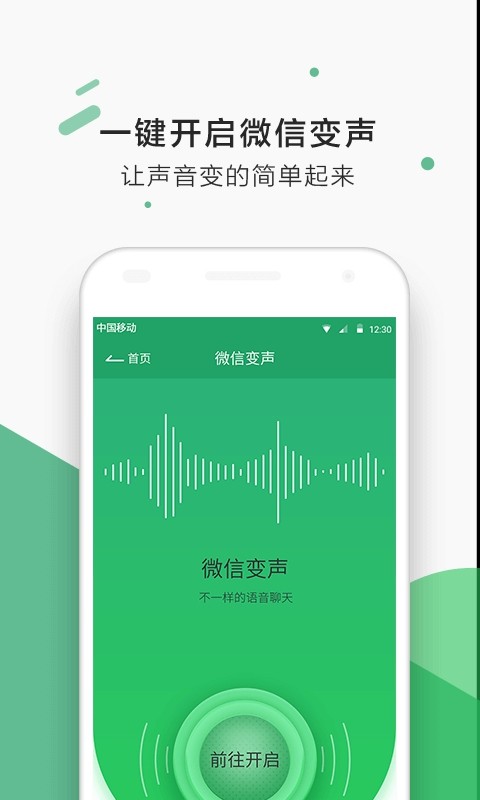 微信语音变声器