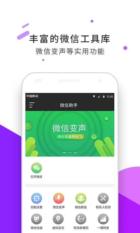 微信语音变声器