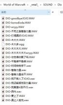 dio语音包