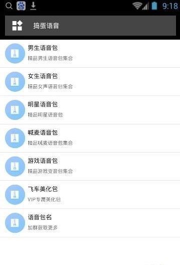 男生聊天语音包