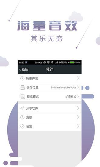 女生语音包安卓免费版