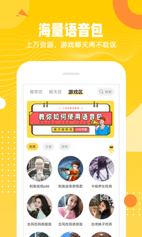  biu语音包免费版
