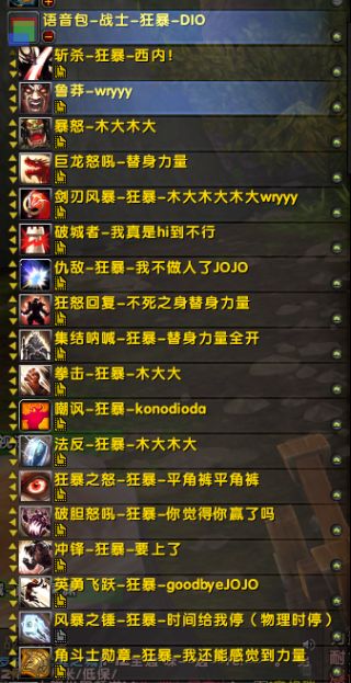 dio语音包