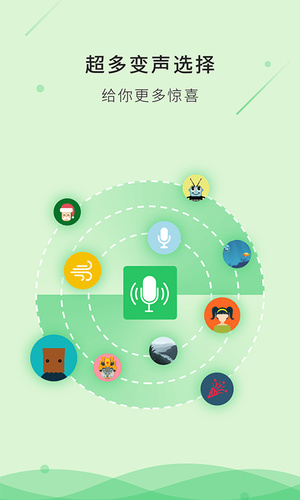 软件变声器