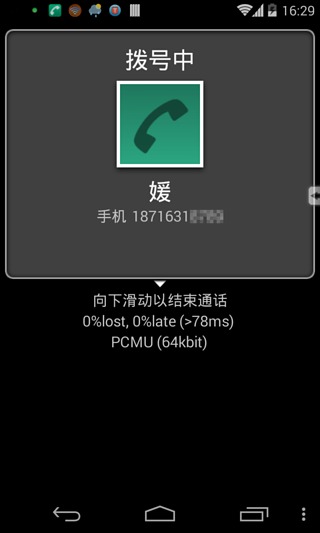 电话通话变声器