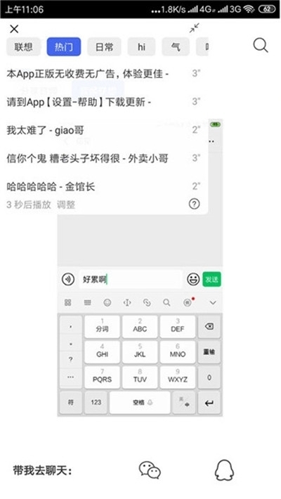 微信语音包
