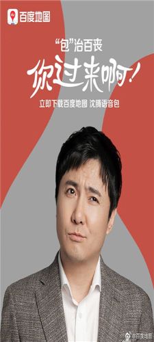 沈腾导航语音包