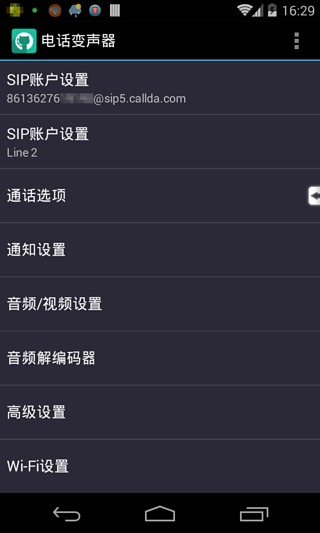 电话通话变声器