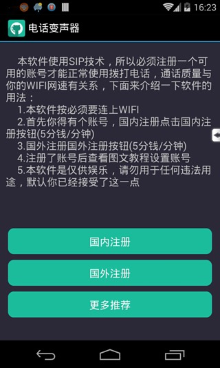 电话通话变声器