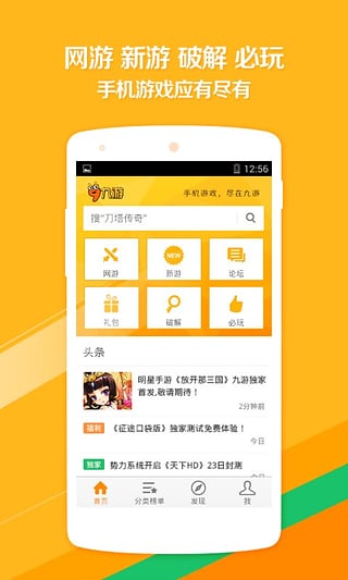 游窝游戏盒子免费版