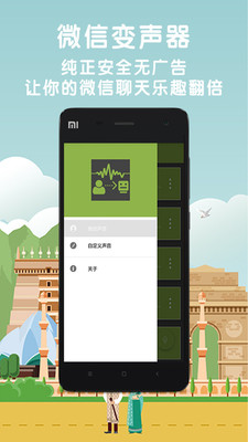 明星变声器
