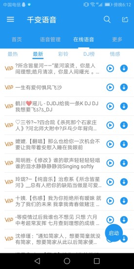 千变语音包