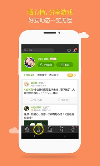 游窝游戏盒子最新版