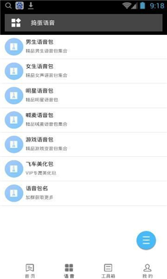 男生清唱语音包