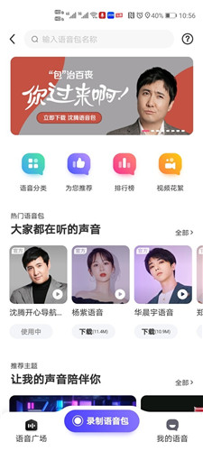 沈腾导航语音包