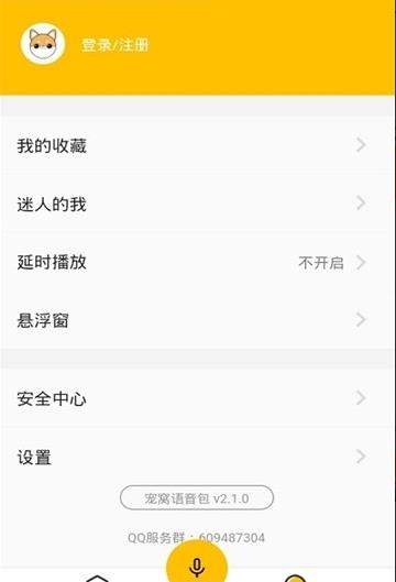男生清唱语音包