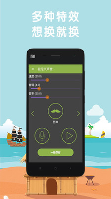 明星变声器