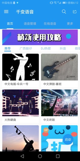 千变语音包