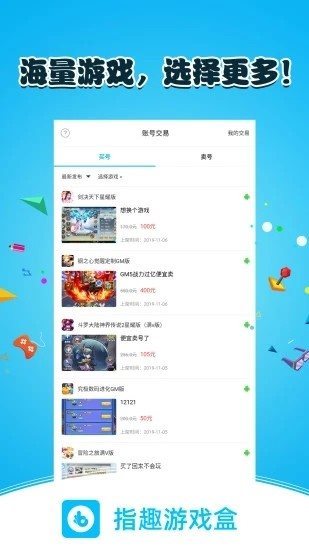 指趣游戏盒无限积分app
