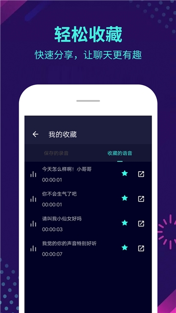 男生变声器