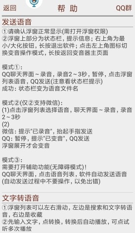 qq电话变声器