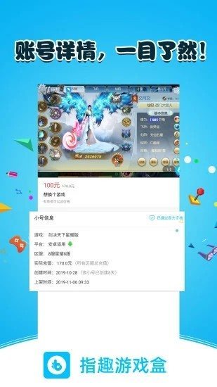 指趣游戏盒子苹果版