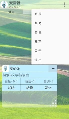 qq电话变声器