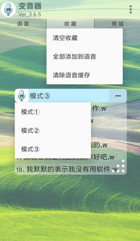 qq电话变声器