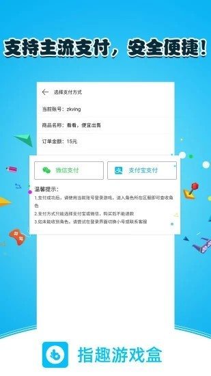指趣游戏盒子苹果版