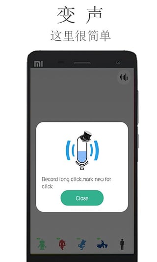 iphone变声器