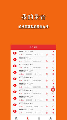 音乐变声器