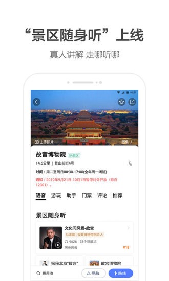 团团高德导航语音包