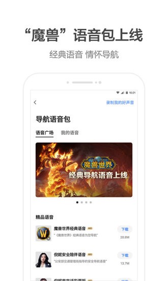 团团高德导航语音包