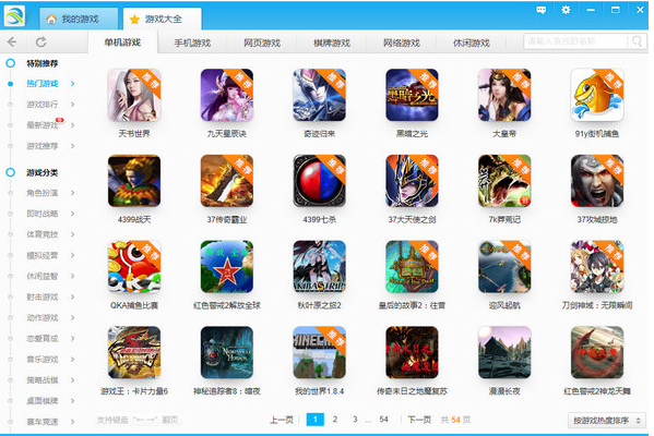 游窝游戏盒子官方版