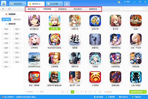 游窝游戏盒子官方版