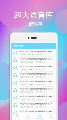 配音变声器
