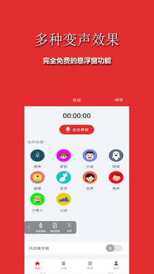 音乐变声器