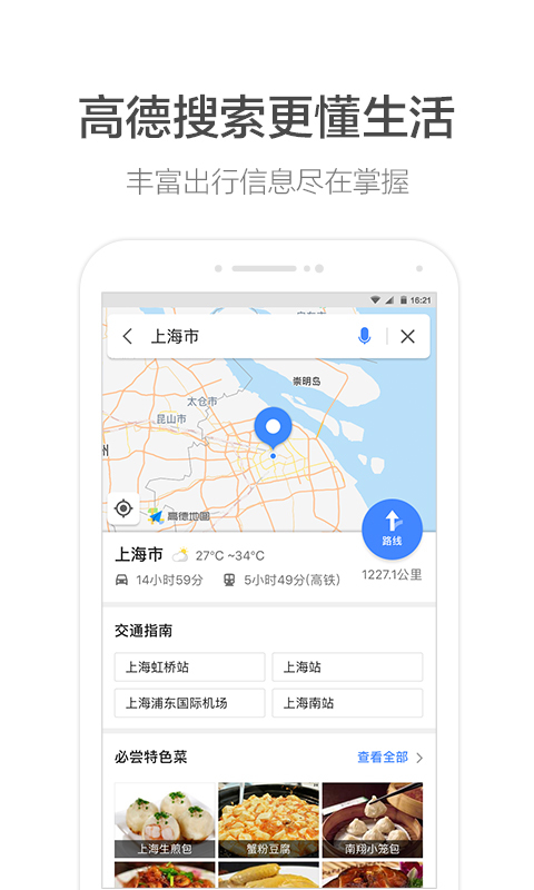 高德夏一可语音包
